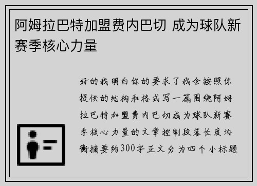 阿姆拉巴特加盟费内巴切 成为球队新赛季核心力量 阿姆拉巴特加盟费内巴切 成为球队新赛季核心力量