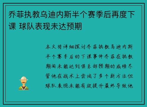 乔菲执教乌迪内斯半个赛季后再度下课 球队表现未达预期