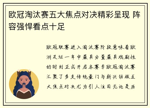 欧冠淘汰赛五大焦点对决精彩呈现 阵容强悍看点十足 欧冠淘汰赛五大焦点对决精彩呈现 阵容强悍看点十足