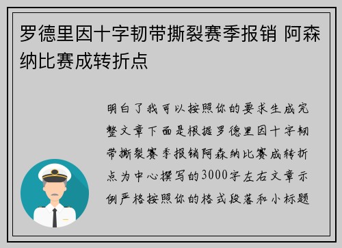 罗德里因十字韧带撕裂赛季报销 阿森纳比赛成转折点 罗德里因十字韧带撕裂赛季报销 阿森纳比赛成转折点